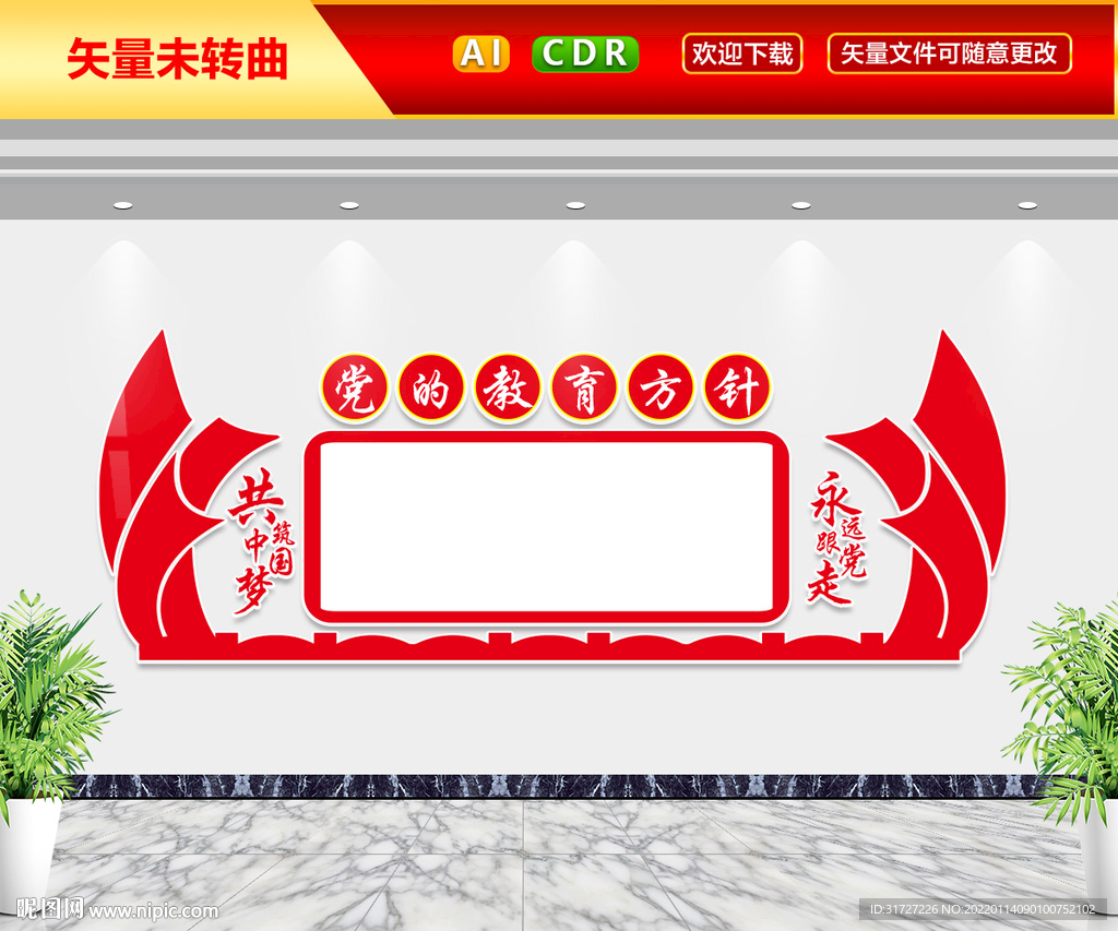 党的教育方针文化墙