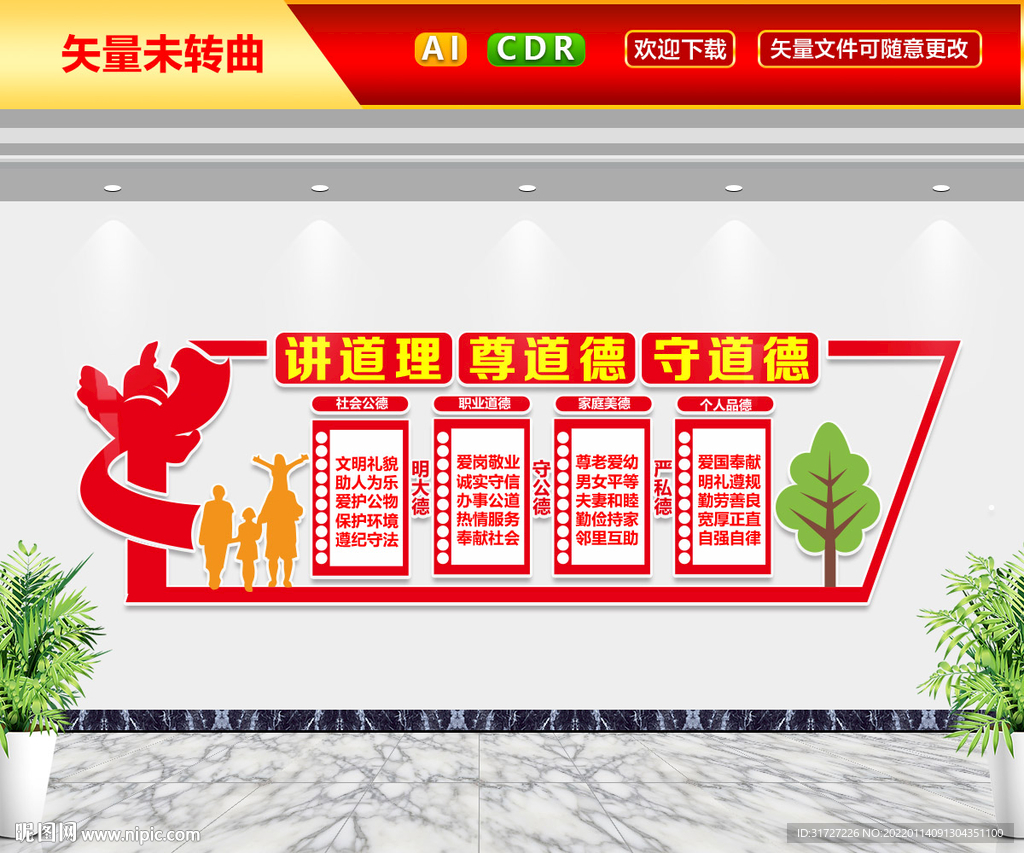道德讲堂文化墙