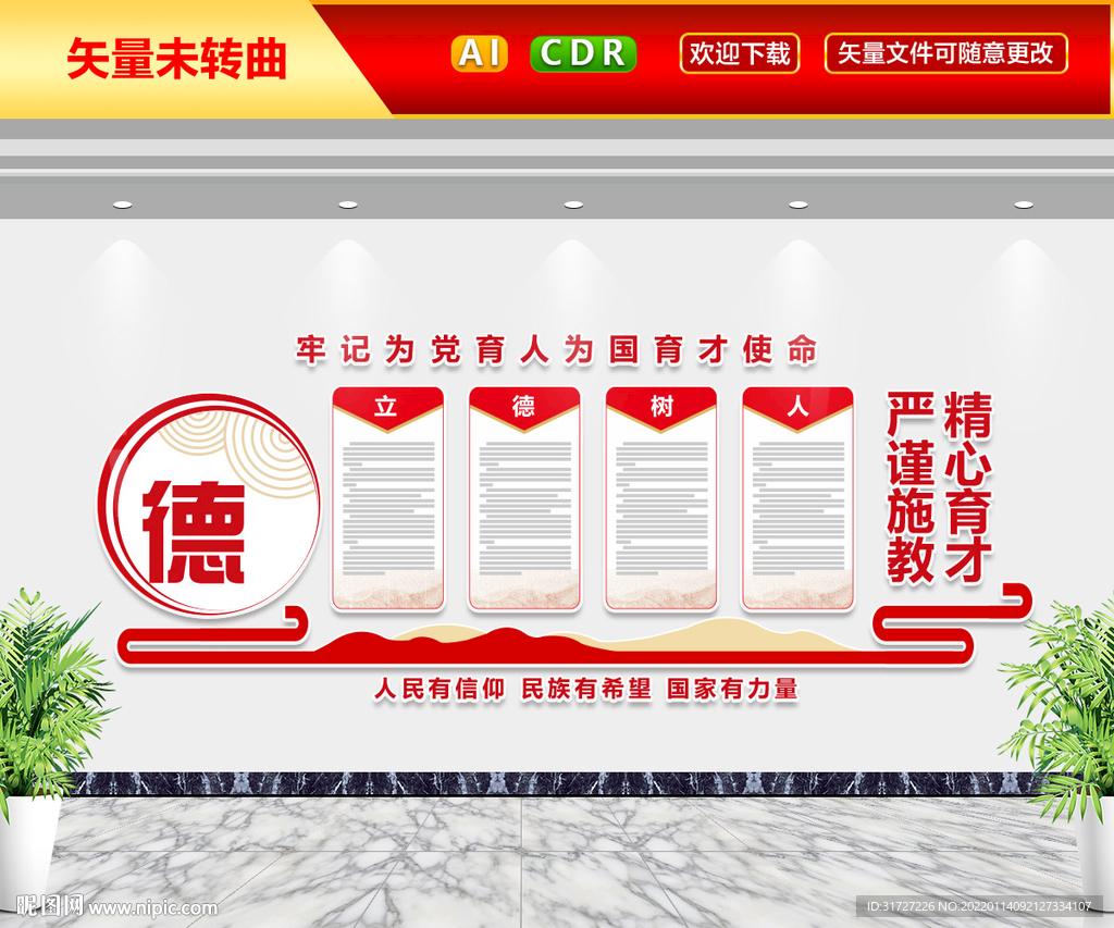 立德树人文化墙