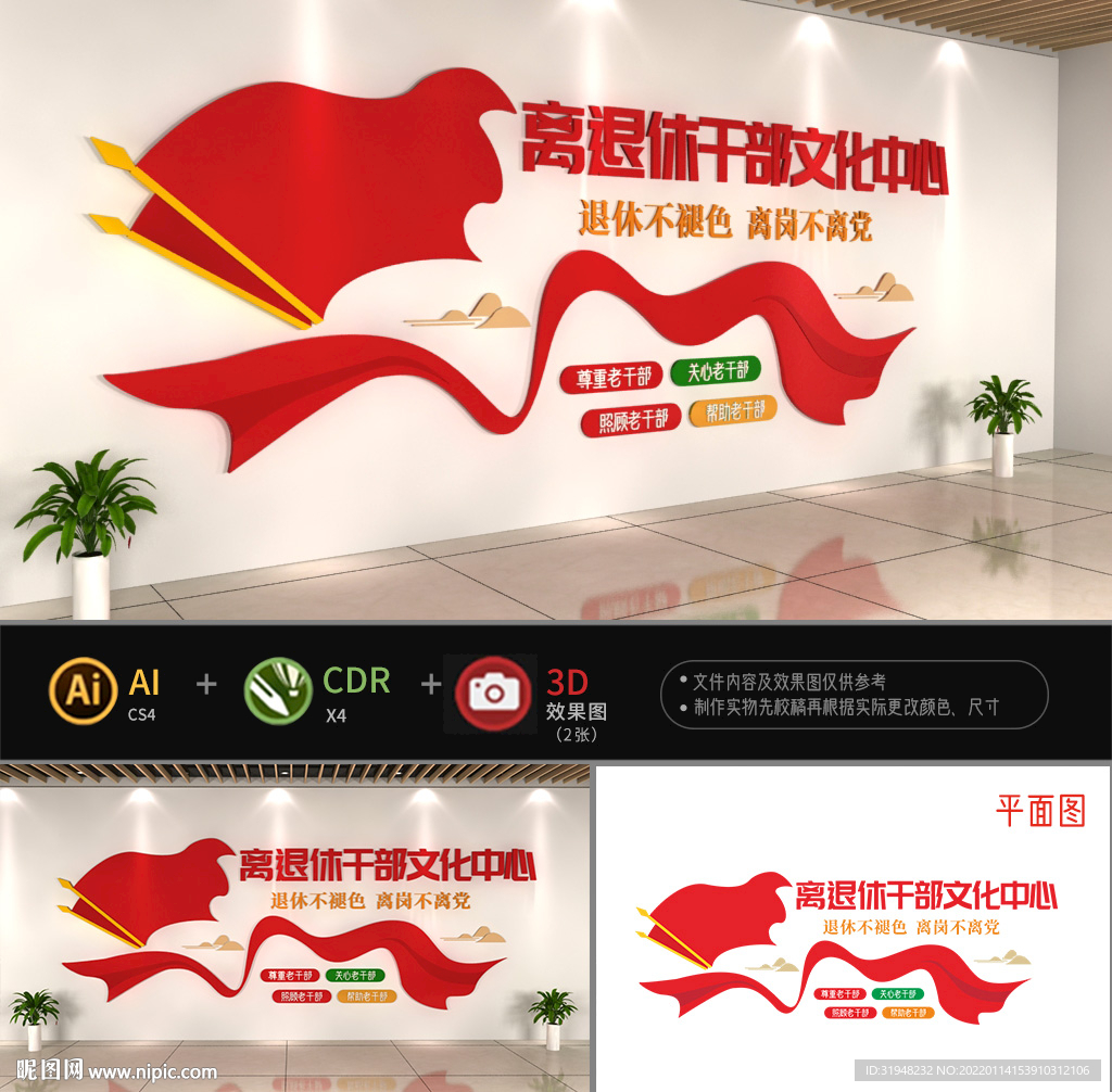 退休老干部文化墙