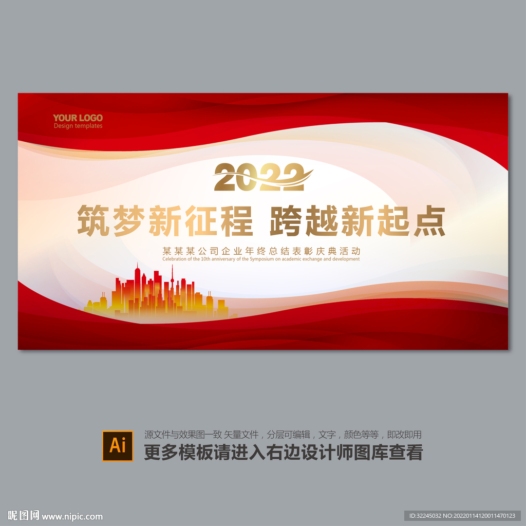 年会背景年会