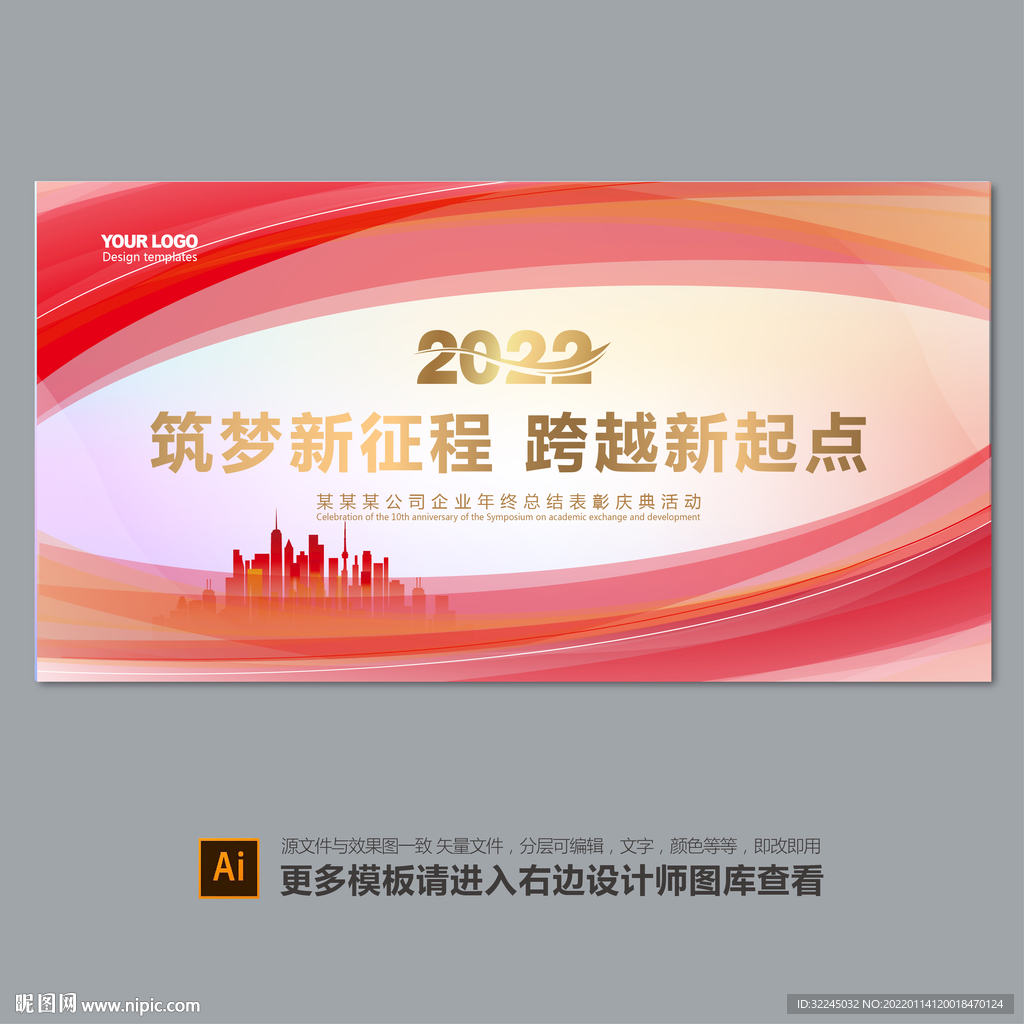 年会背景年会