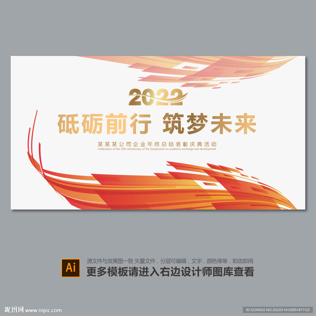年会背景年会