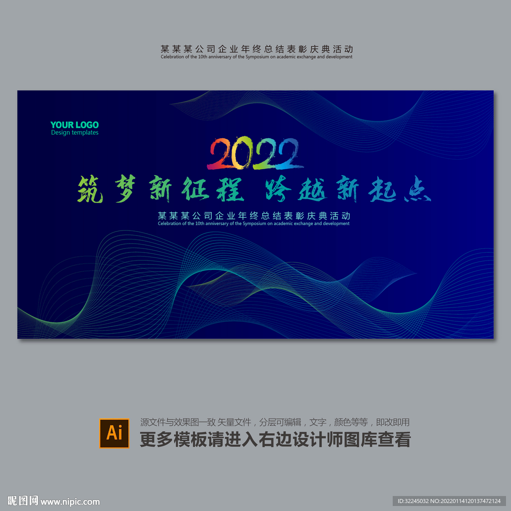 年会背景年会