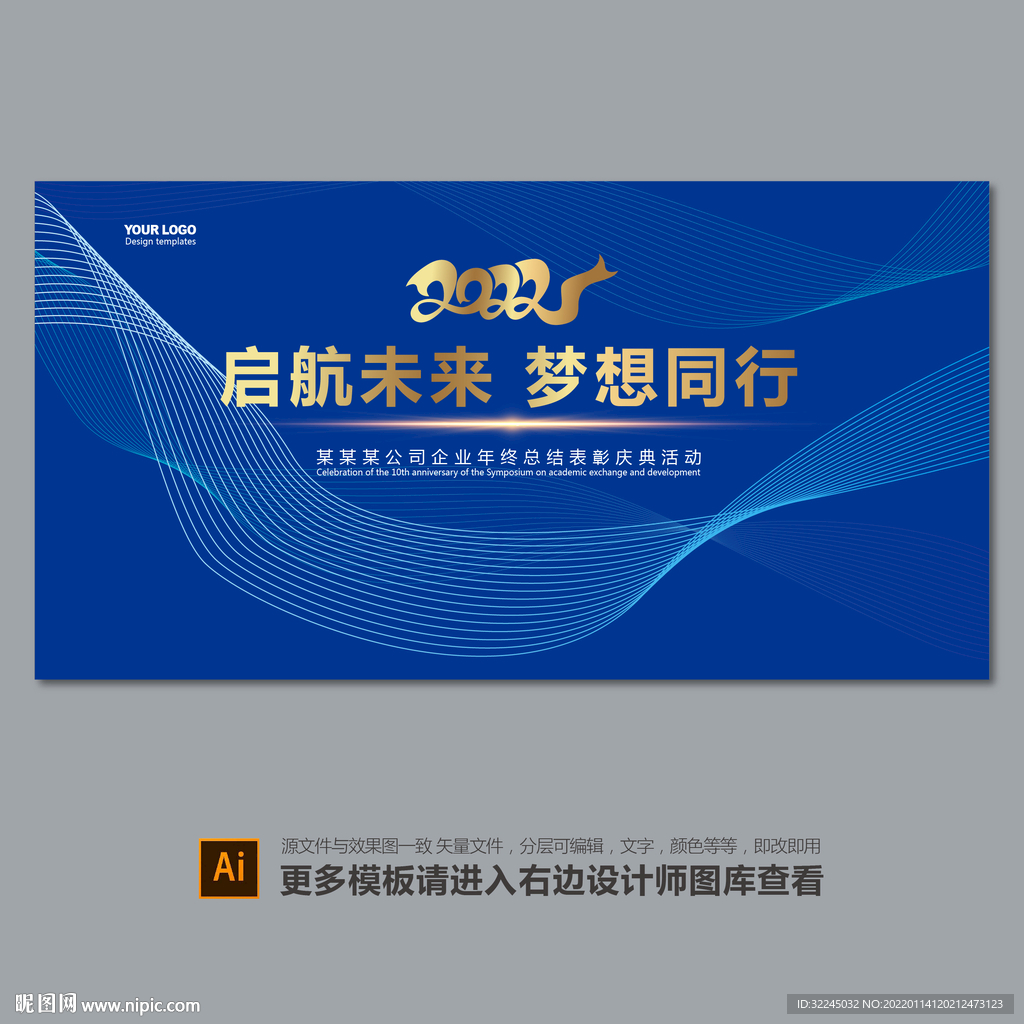 年会背景年会