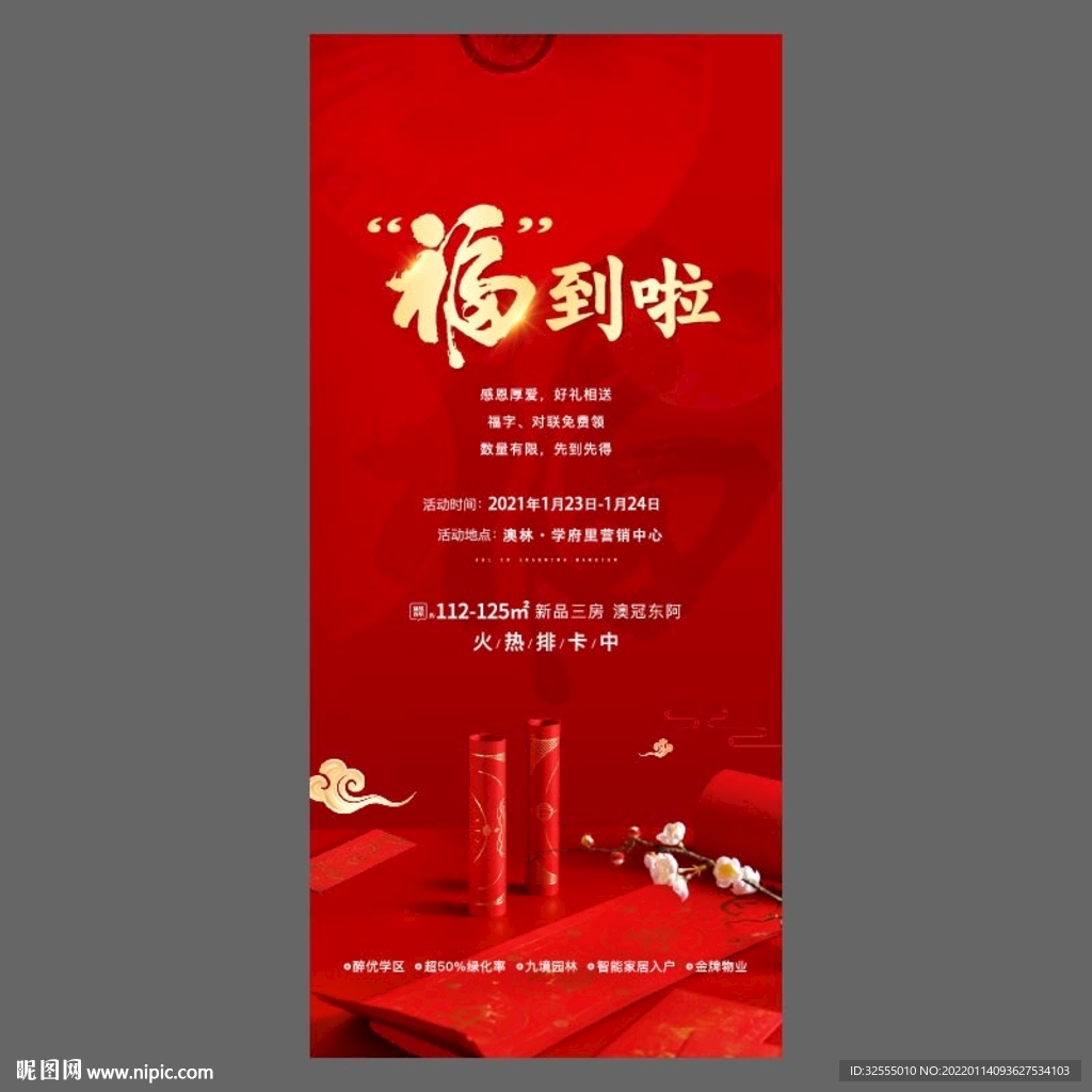 送春联福字