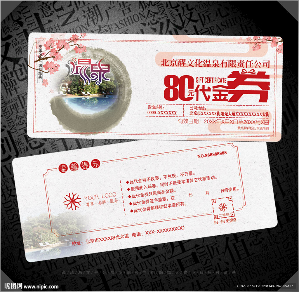 温泉代金券