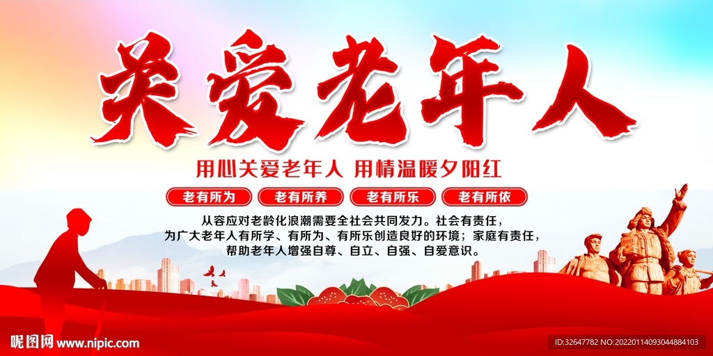 关爱老人海报