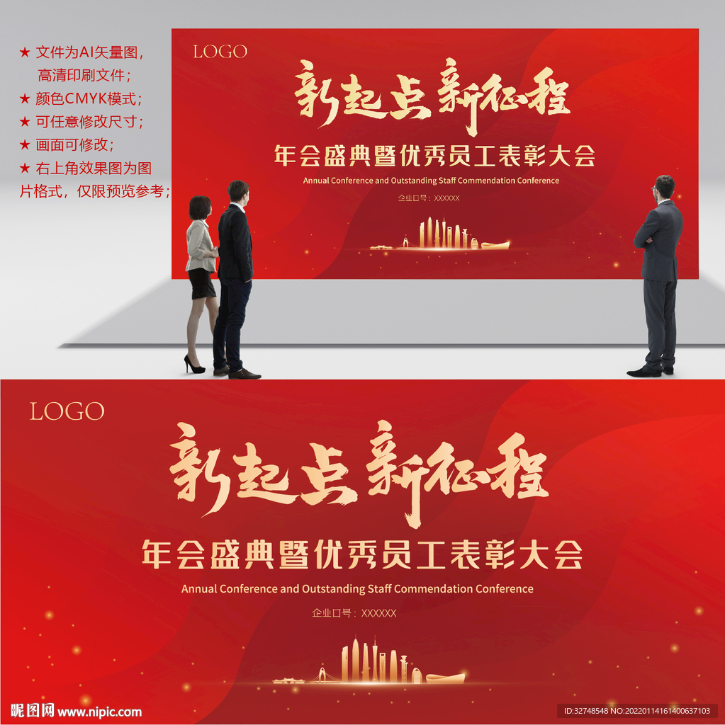 会议背景 年会海报