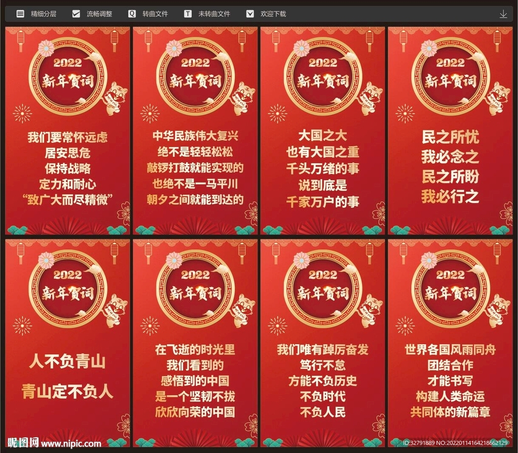 新年贺词
