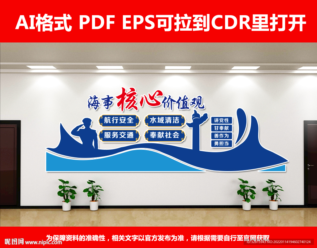 海事价值观 