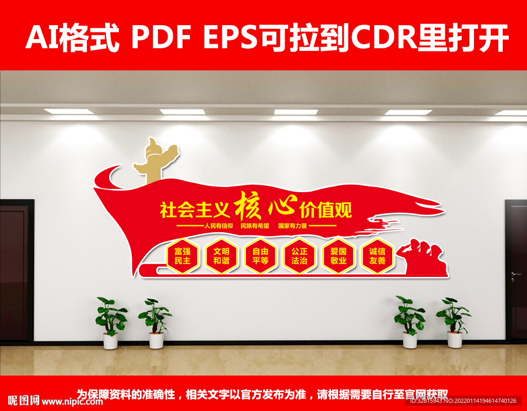 价值观文化墙