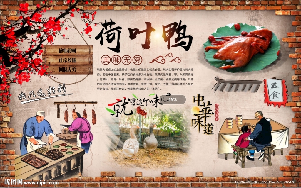荷叶鸭背景墙