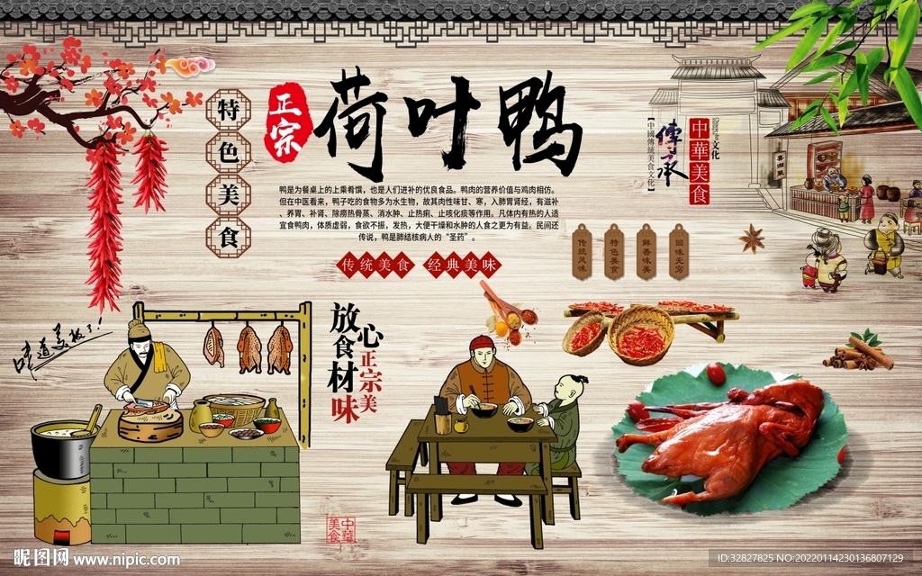 荷叶鸭背景墙