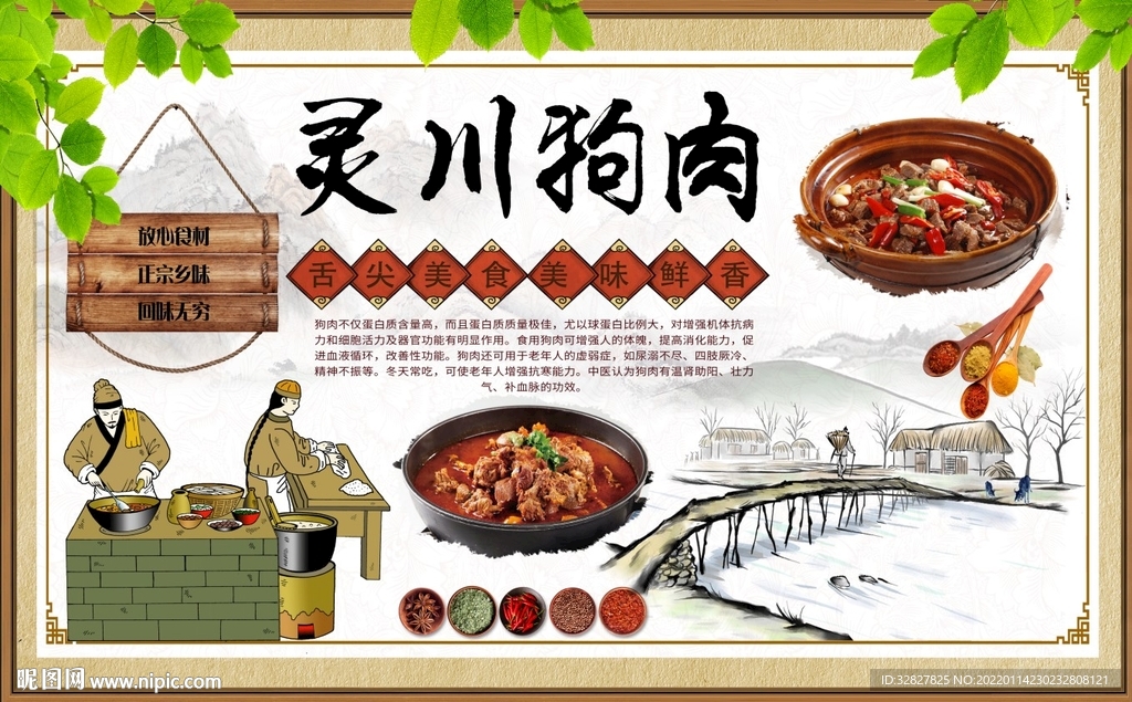 灵川狗肉背景墙