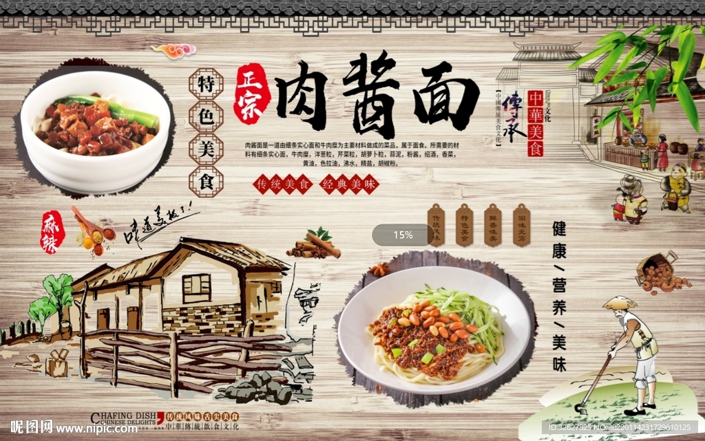 肉酱面背景墙