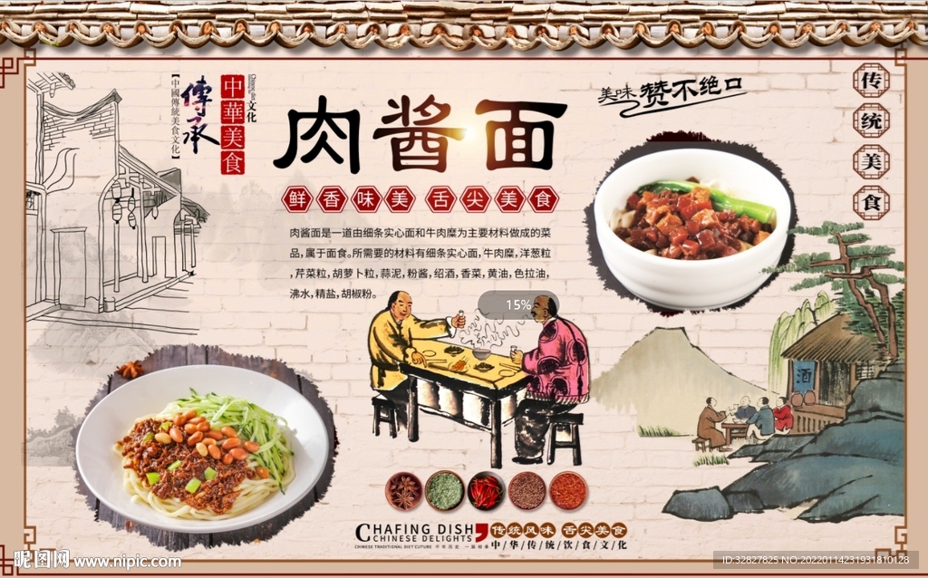 肉酱面背景墙