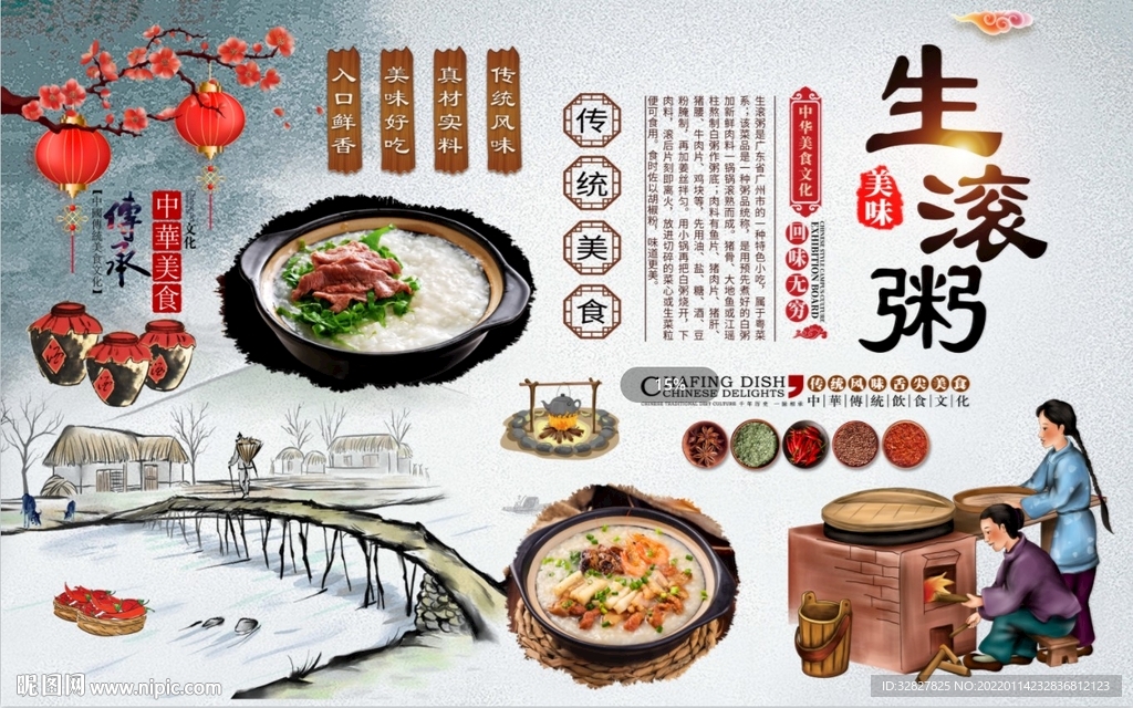 生滚粥背景墙
