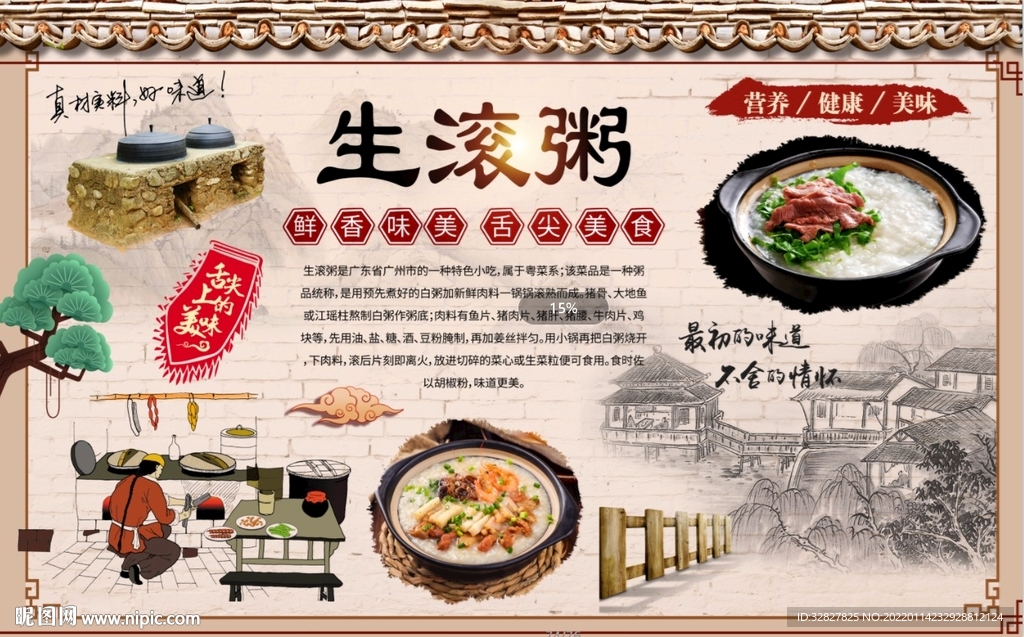 生滚粥背景墙