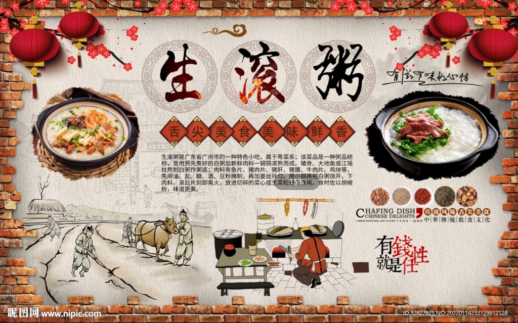 生滚粥背景墙