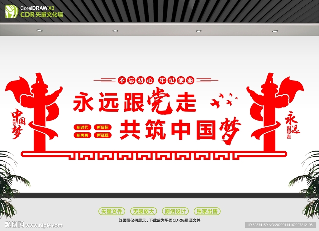 党建文化宣传