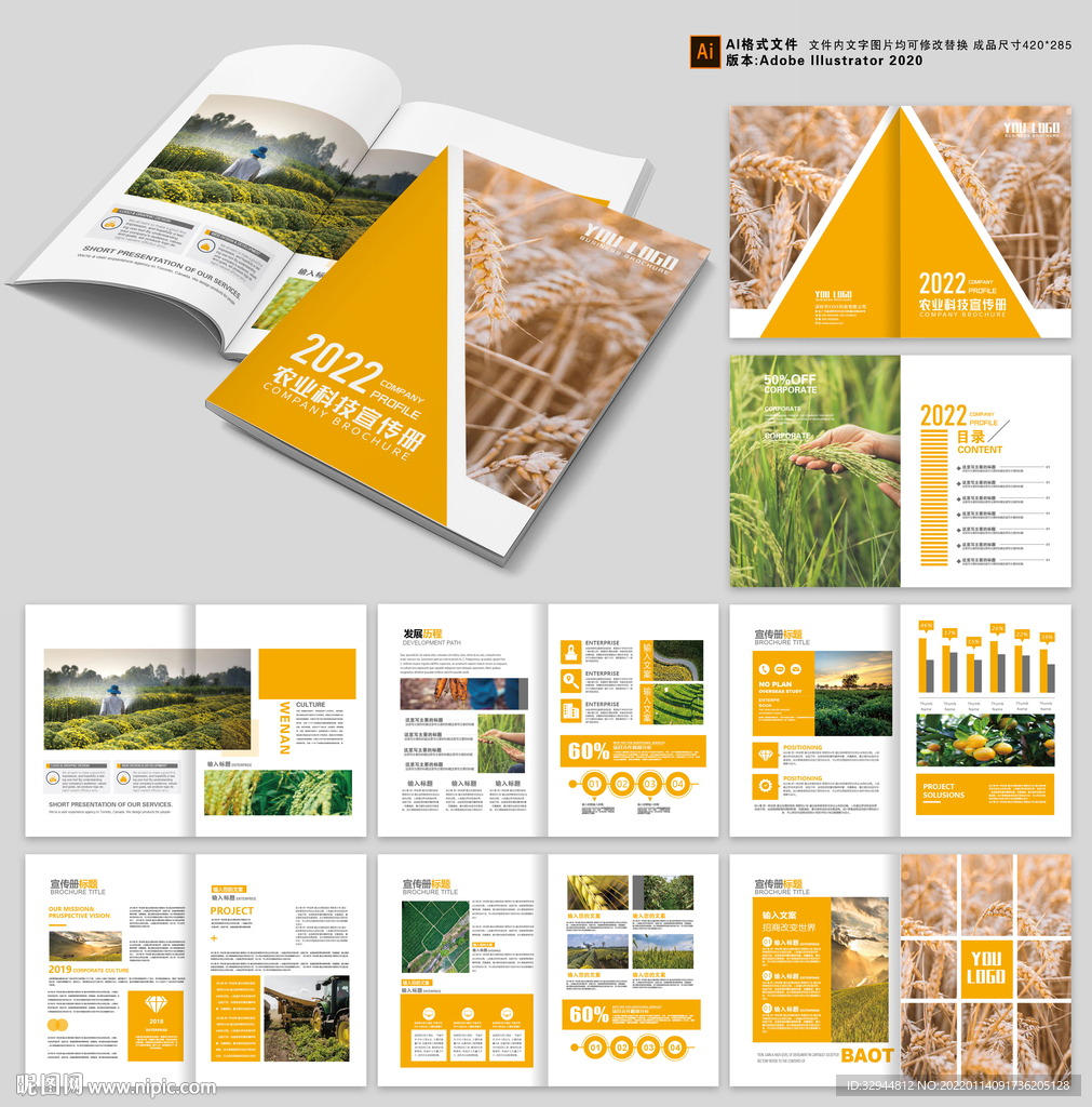 农业科技宣传册
