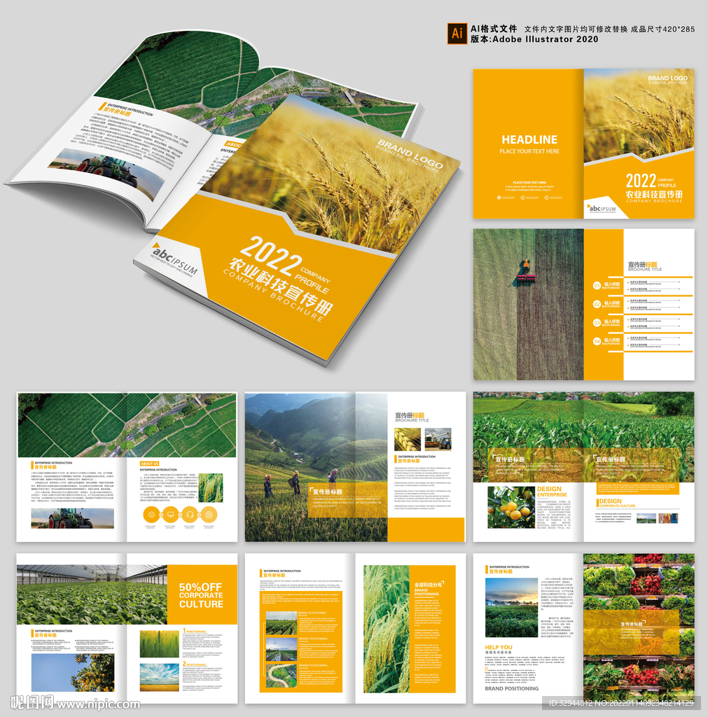 农业画册