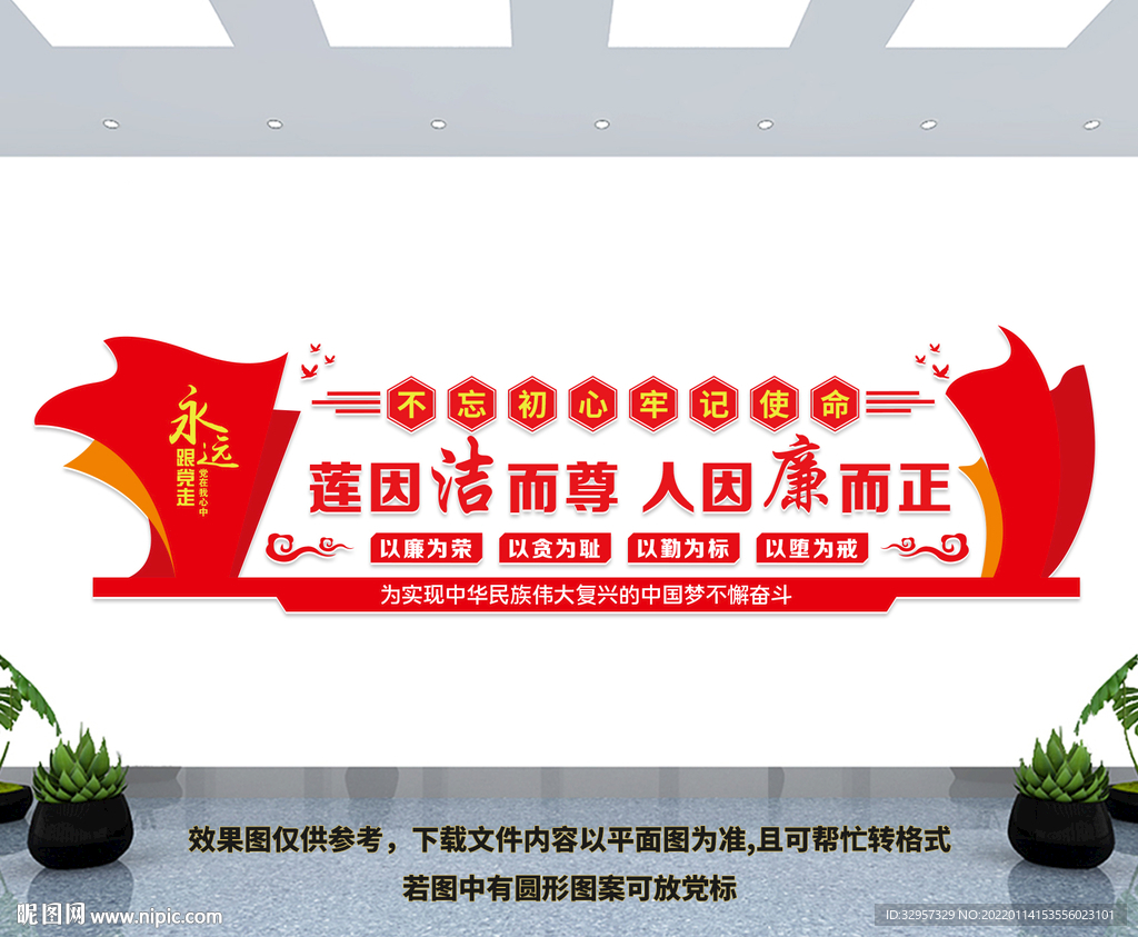 廉政文化墙