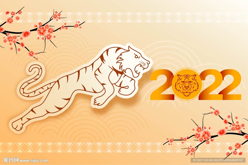 虎年