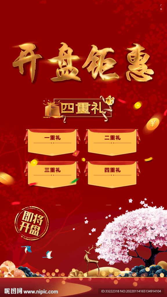 开盘