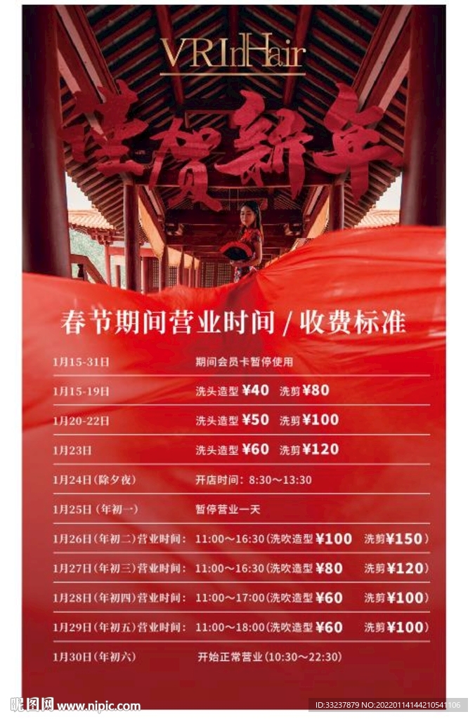 理发春节海报价格表