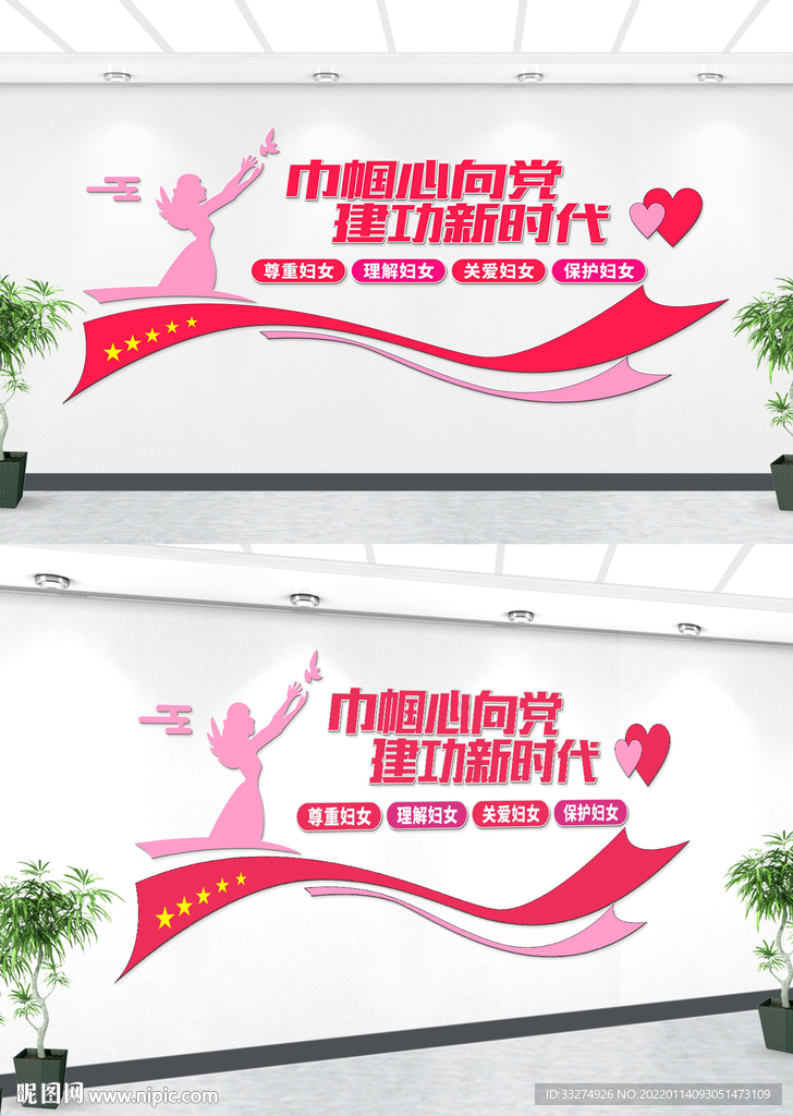 妇联文化墙设计