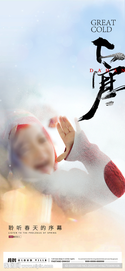 大寒