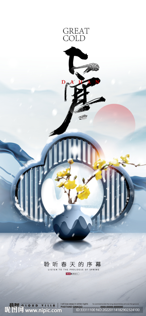 大寒