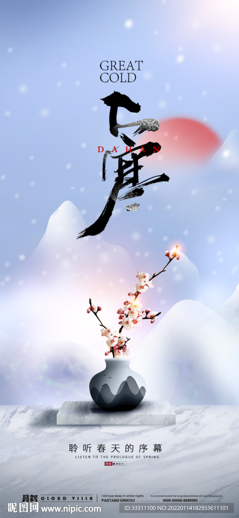 大寒