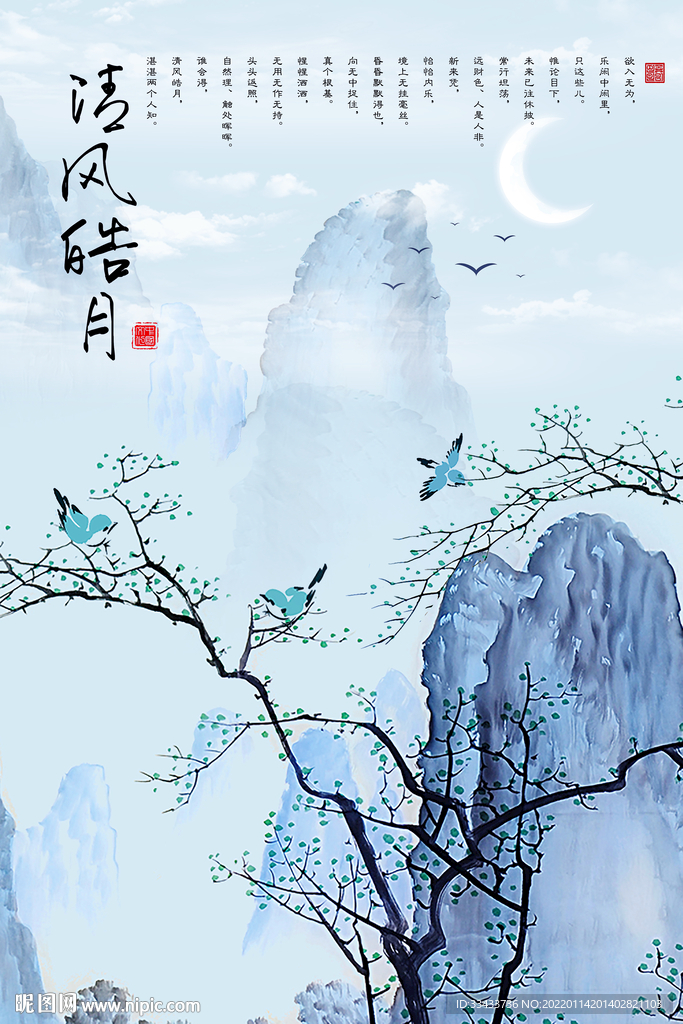 清风皓月论为无