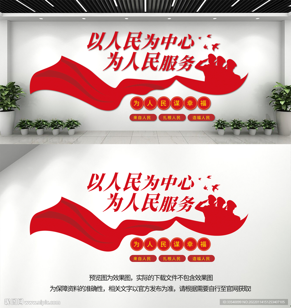 以人民为中心文化墙