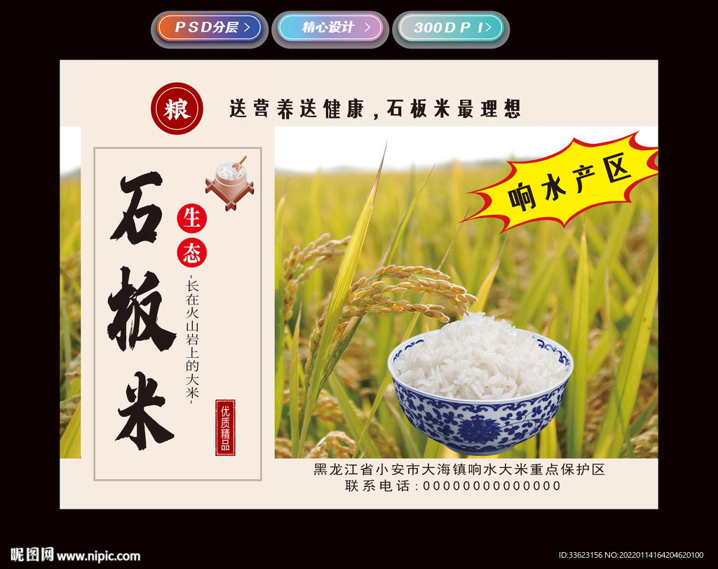 石板米包装不干胶设计