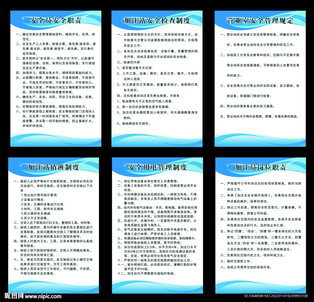 加注站安全制度