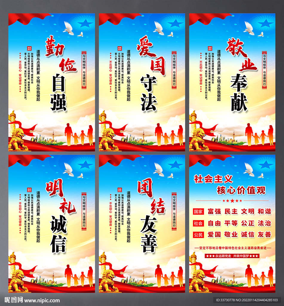 公民道德规范
