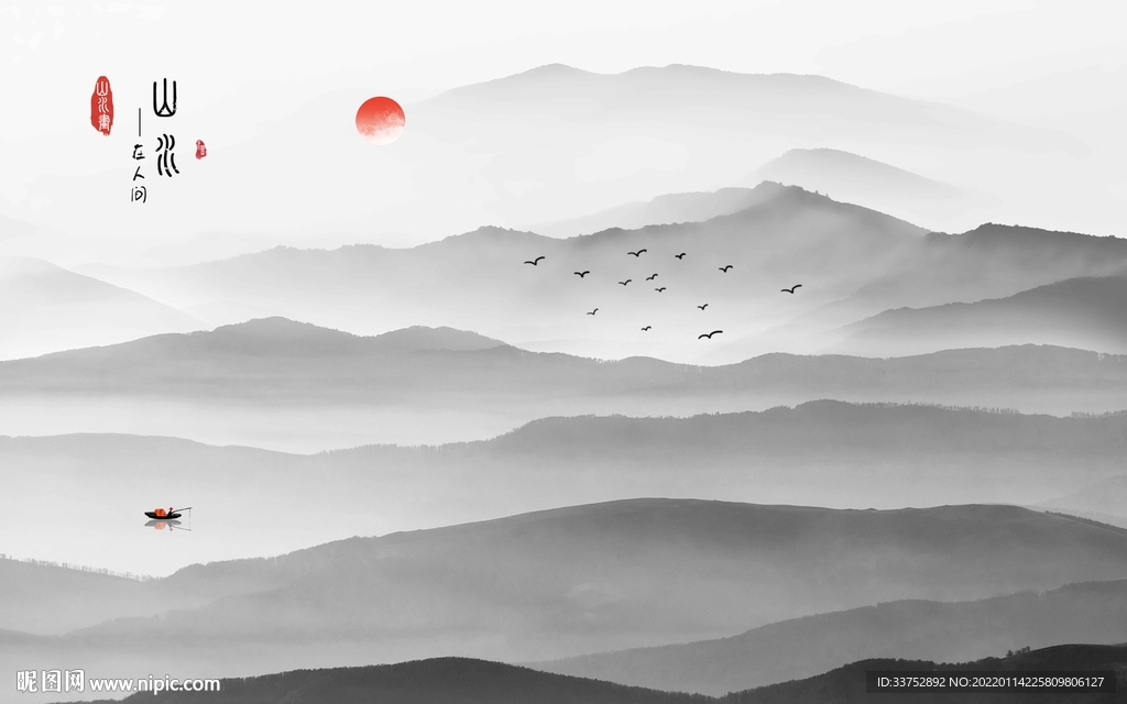 水墨山水