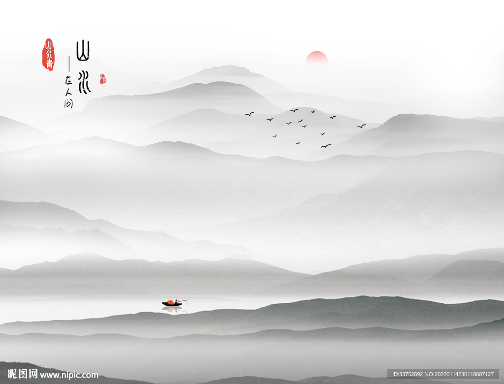 远山