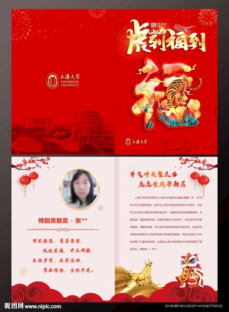 虎到福到对折页