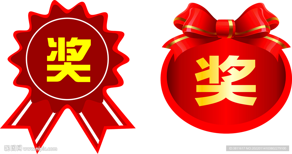奖