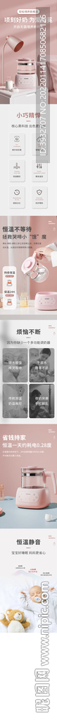 婴儿调奶器详情