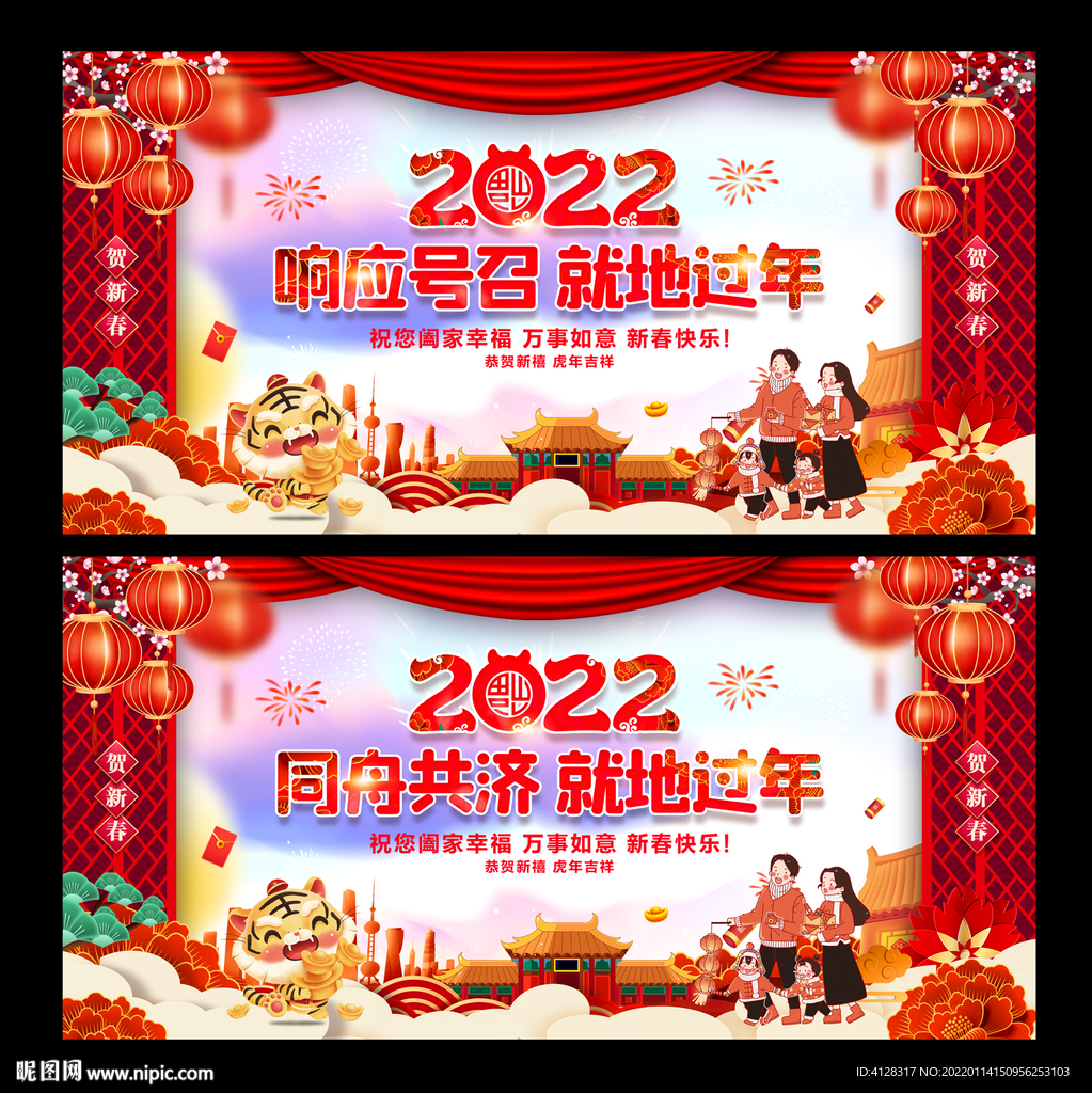 倡导就地过年