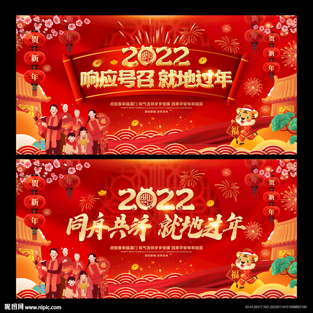 就地过年