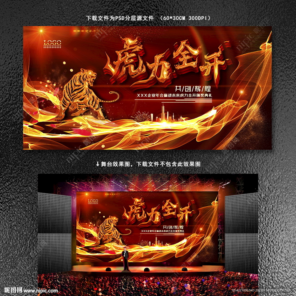 2022企业年会