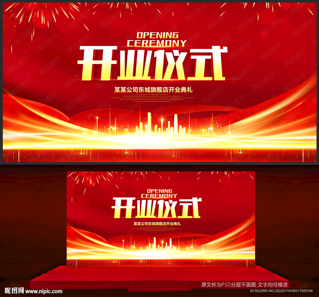 开业仪式