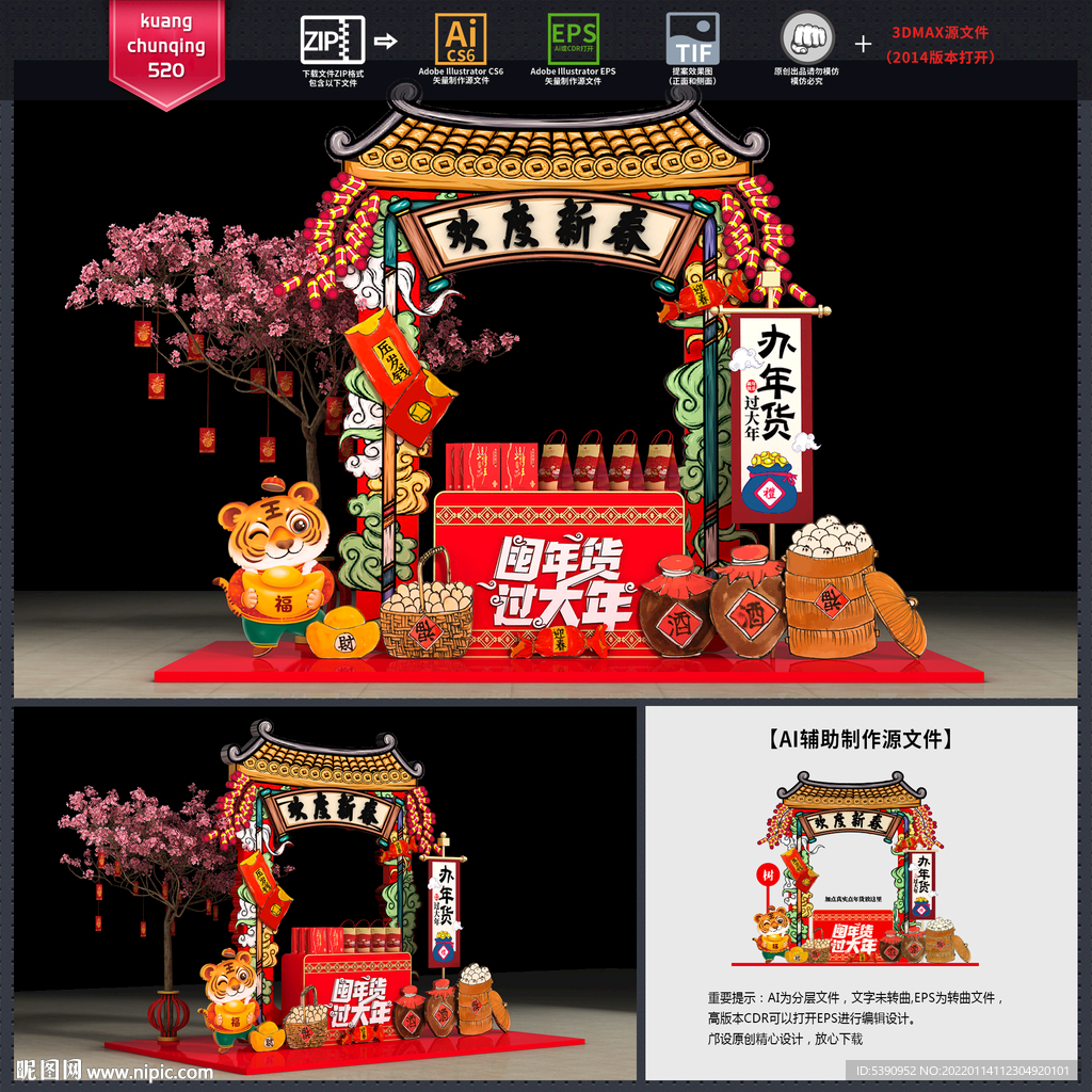 年货美陈